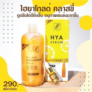 ซื้อ 1 แถม 1 ไฮยาโกลด์ คลาสซี่ของแท้ 100% พร้อมส่งมีบริการเก็บเงินปลายทาง