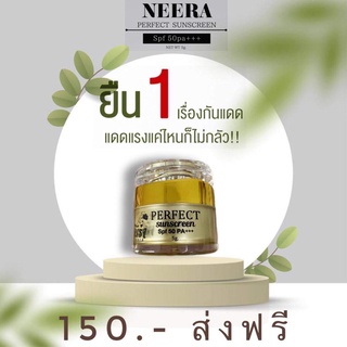 ครีมกันแดดนีร่า neera ครีมกันแดดเนื้อแป้ง