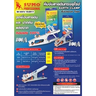 คีมจับลวดเชื่อมไฟฟ้า 300A 500A หุ่นเกาหลี SUMO KINZO POLO ไม่ร้อนมือ คีมจับลวดเชื่อม หัวเชื่อม คีมจับลวด คีมเชื่อม