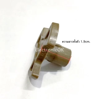 แกนหมุนจานไมโครเวฟ แกนสั้น-แกนยาว