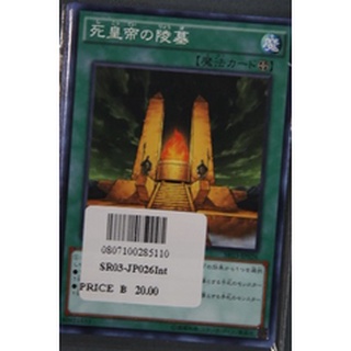 SR03 SR03-JP026Int Mausoleum of the Emperor Machine Dragon Revol Common SR03-JP026 0807100285110