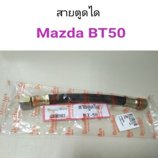 สายตูดได มาสด้า Mazda BT50