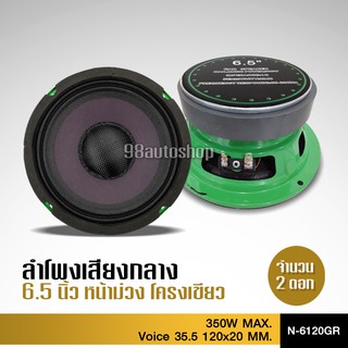 98autoลำโพงโม 6.5” ตูด 8” ผ้าม่วง แม่เหล็ก120*20 วอยส์ งานปร…