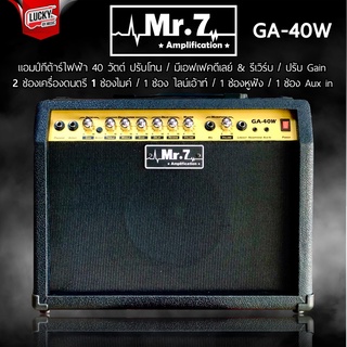 💥โค้ดลด 1000-฿ 🎥 ตู้แอมป์กีต้าร์ ร้องพร้อมเล่นได้ แอมป์กีตาร์ Amp Mr.7 GA40 ขนาด 40 วัตถ์  มีเอฟเฟค3อย่างในตัว