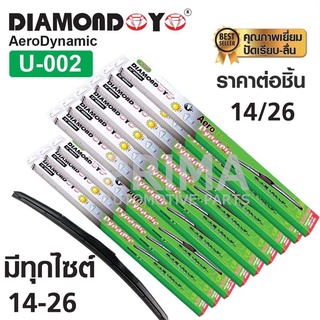 ใบปัดน้ำฝน DIAMOND EYE กล่องเขียว ถอดเปลี่ยนยางซิลิโคนได้ มีขนาดตั้งแต่ 14-26 นิ้ว ใส่ได้กับรถทุกรุ่น