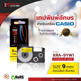 เทปพิมพ์อักษร เทียบเท่า Casio 9 มม. อักษรสีดำพื้นสีเหลือง RPM XRA-9YW1