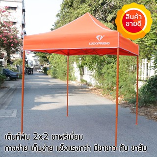 เต็นท์พับได้2x2เมตร ผ้าCD8แบบหนาขาพรีเมี่ยม เต็นท์ขายของตลาดนัด เต็นท์พับอเนกประสงค์