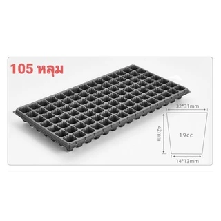 ถาดเพาะต้นกล้า ถาดเพาะเมล็ดหนา 1.0 mm หนารุ่นใหม่หนามากกว่าเดิม ใช้ซ้ำได้หลายครั้ง//