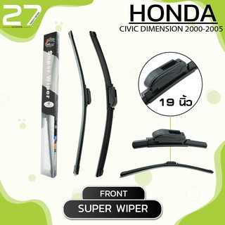 ใบปัดน้ำฝน คู่หน้า HONDA CIVIC DIMANSION ปี 2000-2005 - ซ้าย 16 / ขวา 19 นิ้ว - SUPER WIPER