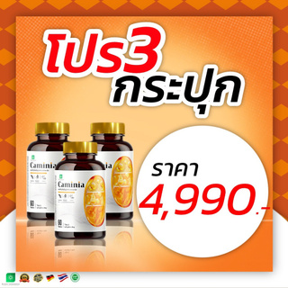 คามินเนีย 3 กระปุก ผลิตภัณฑ์คามินเนีย Caminia คามินเนีย ของแท้100% พร้อมส่ง ✅ อย.13-1-07458-5-0198