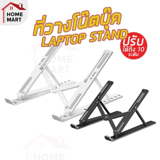 Laptop stand ที่วางคอม แท่นวางโน๊ตบุ๊ค ที่วางแล็ปท็อป ขาตั้ง แล็ปท็อป ขาตั้งโน๊ตบุ๊คพกพา ที่วางคอมพิวเตอร์บนโต๊ะ