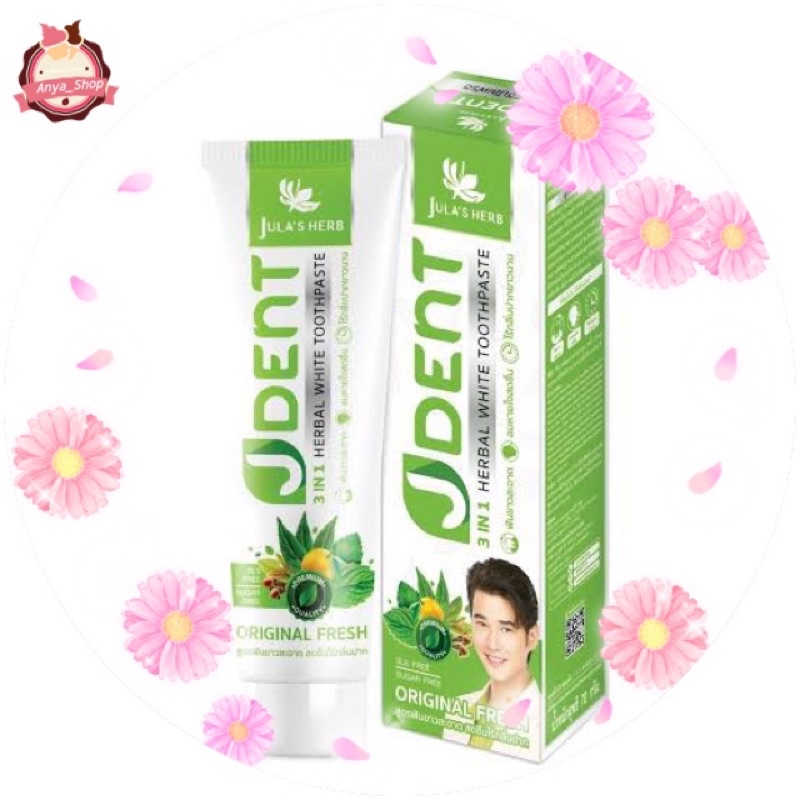 ยาสีฟันสมุนไพร เจเด้นท์ 3in1 JDENT เฮอเบิ้ลไวท์ ขนาด 70 กรัม JULA'HERB JDENT
