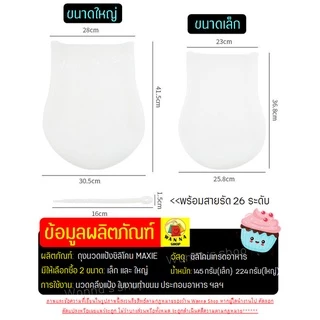 🔥ส่งฟรี🔥 ถุงซิลิโคนนวดแป้ง WANNA มีให้เลือกซื้อ2ขนาด