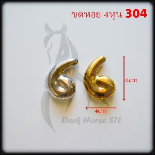 ขดหอย ก้นหอย 4หุน  อุปกรณ์สแตนเลส 304