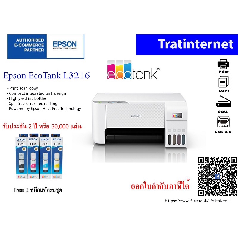 เครื่องพิมพ์ Printer epson L3216