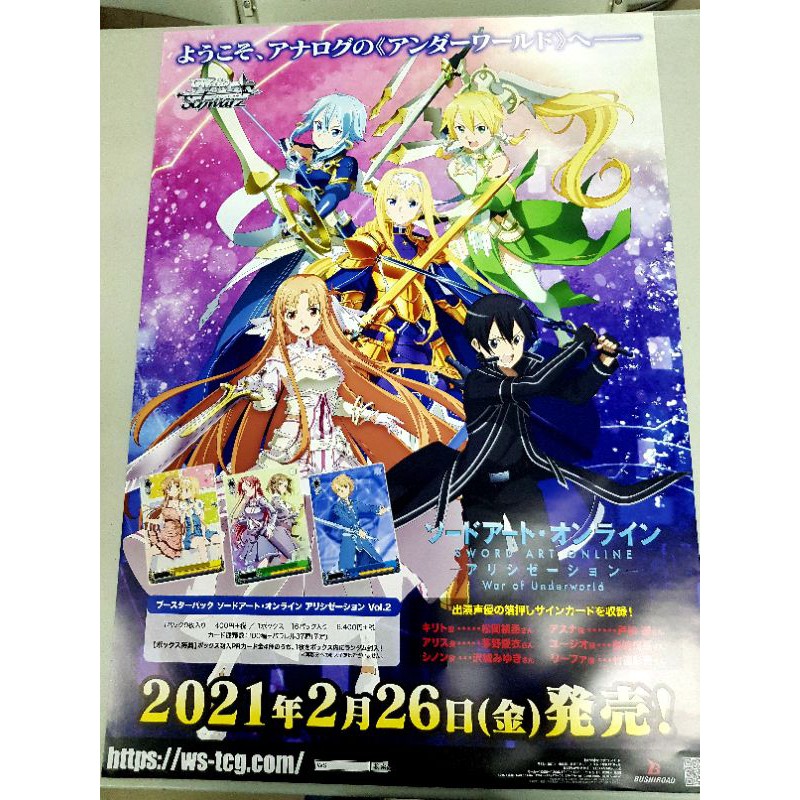 Sword Art Online: Alicization - War of Underworld B2 Tapestry Kirito /  Asuna / Eugeo / Yuuki (Anime Toy) - HobbySearch Anime Goods Store