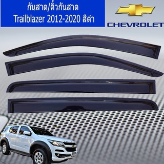 กันสาด/คิ้วกันสาด เชฟ โรเลท เทรลเบลเซอร์  CHEVROLET Trailblazer 2012-2020 สีดำ