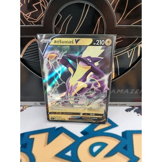 Pokemon Card "สตรินเดอร์ V RR 022/154" TH sc1a T