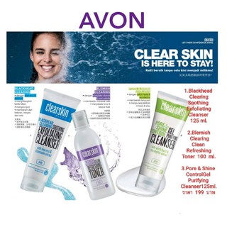 คลีนเซอร์ และ โทนเนอร์ เอวอน AVON CLEARSKIN CLEANSER AND TONER