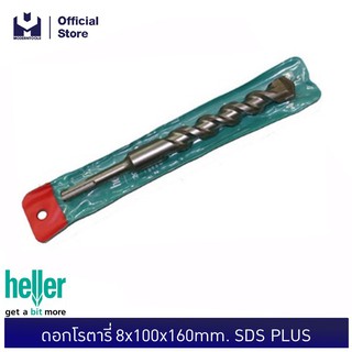 HELLER ดอกโรตารี่ 8x100x160mm. SDS PLUS  MODERTOOLS OFFICIAL