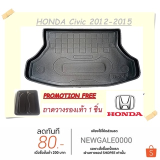 ถาดท้ายรถยนต์ HONDA Civic 2012-2015 [โค้ดส่วนลด 29.-เมื่อช้อปครบ 0.-]