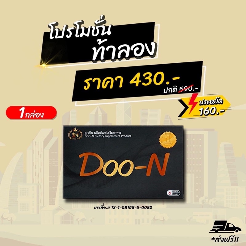 อาหารเสริมท่านชาย Doo-N