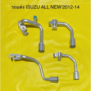 หัวอัด สายแอร์ (รถแต่ง) ISUZU ALL NEW’12-14 สายหลบอินเตอร์