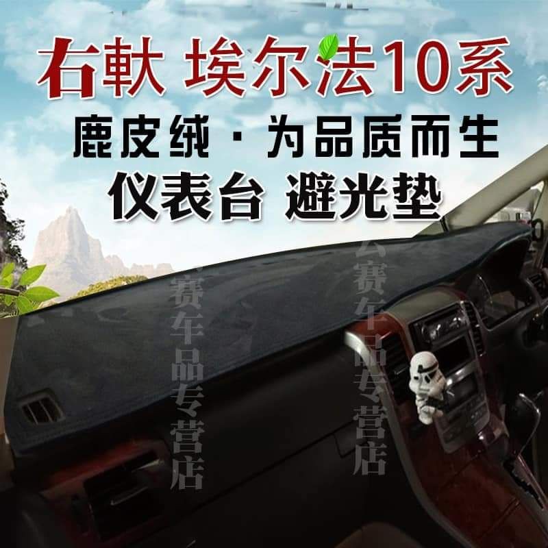 พรมกันแดดหน้าคอนโซลALPHARD10  ตรงรุ่น ‼️