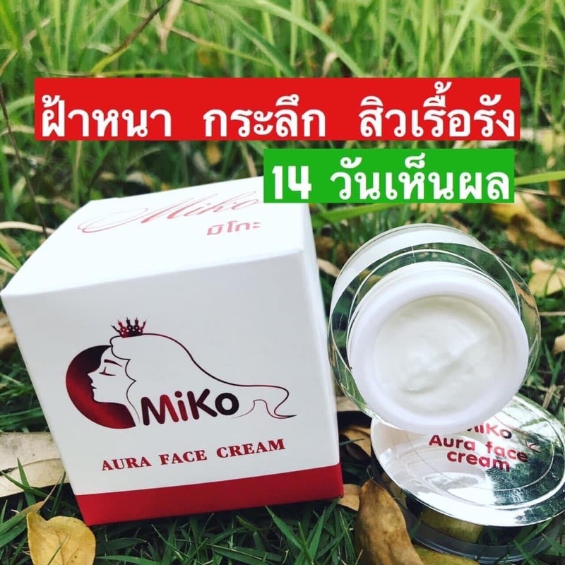 มิโกะ ของแท้ 100% ครีมกลางคืน miko 7g ขนาดทดลอง(สิว ฝ้า กระ หายกังวล หมดปัญหากวนใจ)