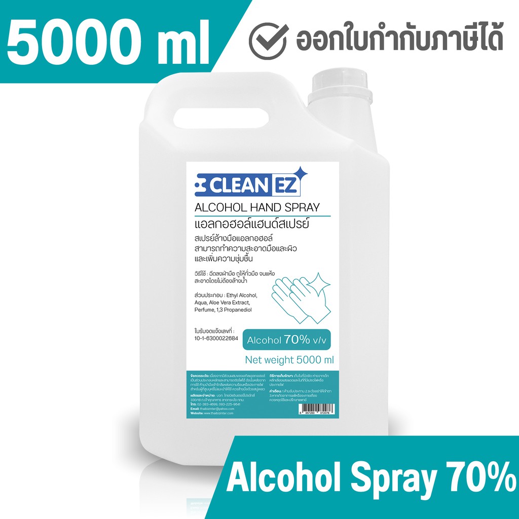 Clean EZ แอลกอฮอล์สเปรย์ 5000 มล. แอลกอฮอล์ 70% Alcohol Hand Spray 5000 ml