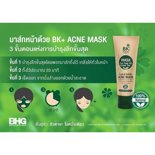 มาก์สสิว BK acne mask