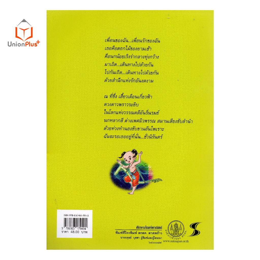 หนังสือเรียน วรรณคดีลำนำ ป.5 สกสค. ตามหลักสูตรแกนกลางการศึกษาขั้นพื้นฐาน พุทธศักราช 2551