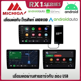 จอแอนดรอยติดรถยนต์ ตรงรุ่น MAZDA 2 2007-2014 รองรับ Apple CarPlay Android Auto ติดรถยนต์ มาสด้า MICHIGA RX1 9 นิ้ว