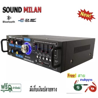 เครื่องแอมป์ขยายเสียง amplifier bluetooth USB MP3 Sound milan AV 3332 ฟรีสายสัญญาณ