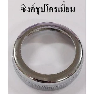 ฝาเกลียวท่อน้ำทิ้ง ใช้ใส่ท่อน้ำทิ้งทุกรุ่น แข็งแรง ไม่เกิดสนิม!! KFH-273