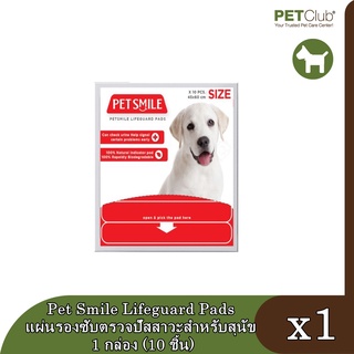 Pet Smile Lifeguard Pads แผ่นรองซับตรวจปัสสาวะสำหรับสุนัข 1 กล่อง (10 ชิ้น) ขนาด 45*60