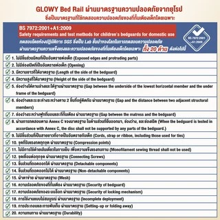 GLOWY Bedrail Gen III ที่กั้นเตียงขนาด 180 CM ผ่านมาตรฐานความปลอดภัยจากยุโรป