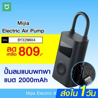 [เหลือ 809 บ. โค้ด BY32NNX4] Mijia Electric Air Pump เครื่องสูบลมยาง แบตในตัว หน้าจอ LED / Mi Air Pump