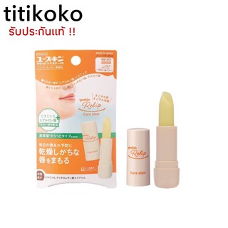 YUSKIN LIP CARE ลิปบำรุงริมฝีปาก เพื่อผิวแพ้ง่าย