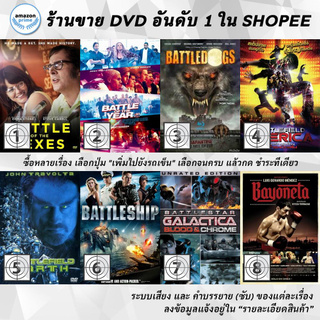 DVD แผ่น Battle of the Sexes, Battle of the Year, Battledogs, Battlefield America, Battlefield Earth Take Back The Plane