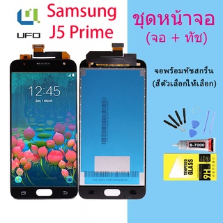 LCD Display จอ + ทัช Samsung galaxy J5 prime/C570f พร้อมทัชสกรีน LCD Display J5 prime/C570f งานแท้ ปรับแสงได้