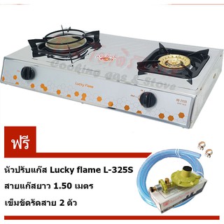 Lucky flame เตาแก๊สตั้งโต๊ะ HQ-2112S + หัวปรับปลอดภัย L-325S+สายยางนำแก๊ส+เข็มขัดรัดสายแก๊ส