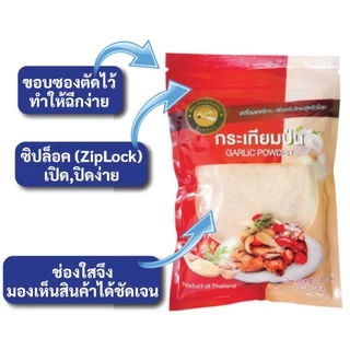 กระเทียมป่น | PHUENGLUANGSPICE | 500 กรัม ถุงซิปล็อค | Garlic Powder