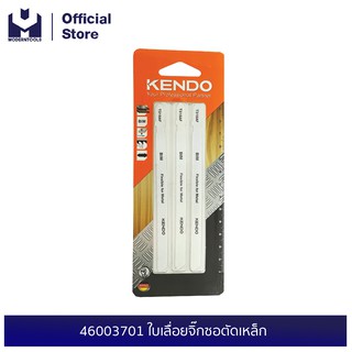 KENDO 46003701 ใบเลื่อยจิ๊กซอตัดเหล็ก T318AF (3 ชิ้น/แพ็ค) | MODERTOOLS OFFICIAL