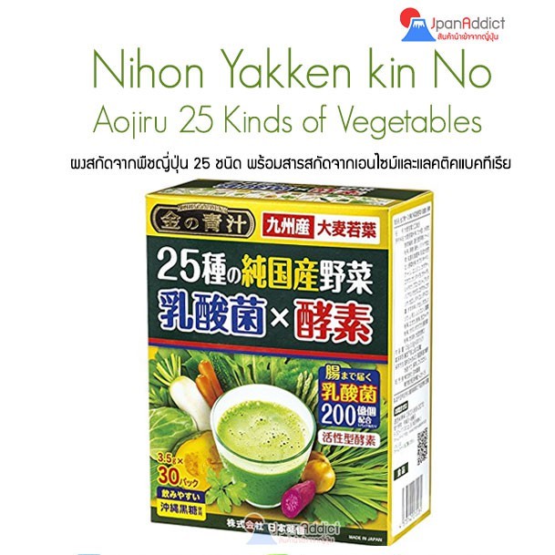 Nihon Yakken kin No Aojiru 25 Kinds ใบอ่อนของข้าวบาร์เล่ย์ และผักอีก 25 ชนิด