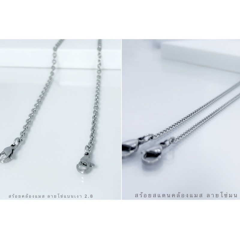 S-670สร้อยสแตนเลสคล้องแมส สายคล้องแมส ลายโซ่มน/โซ่แบน สำหรับคล้องแมส ตะขอก้ามปู สแตนเลสไม่ลอกไม่ดำ ขนาดกว้าง2.5mmยาว24"