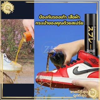 สเปรย์กันน้ำรองเท้า260MLสเปรย์นาโน ช้กันละอองน้ำและสิ่งสกปรก สามารถใช้กับผ้าหนังกลับ, ผ้าเต้นท์, กระดาษขึ้นรูป ได้คะ
