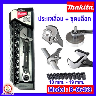 ประแจเลื่อน ยี่ห้อ Makita รุ่น B-65458  พร้อมชุดลูกบล๊อก พร้อมลูกบ็อกขันได้ทั้้งหุนและมิล