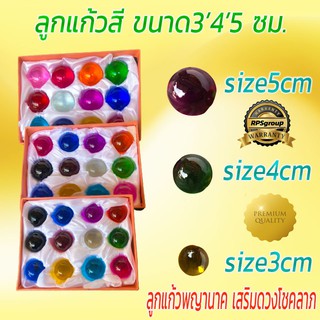 ลูกแก้วสีขนาด 345 ซม. ลูกแก้วพญานาค เสริมดวงโชคลาภ