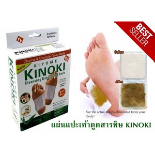 แผ่นแปะเท้าดูดสารพิษ kinoki